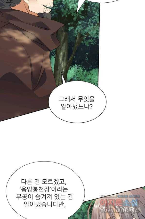 혈맥신공 100화 58