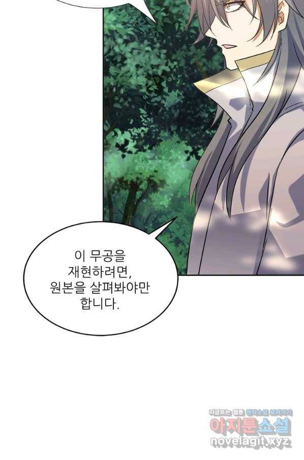 혈맥신공 100화 59