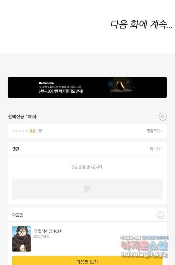 혈맥신공 100화 60