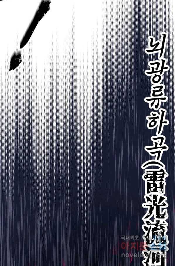 비뢰도 132화 24