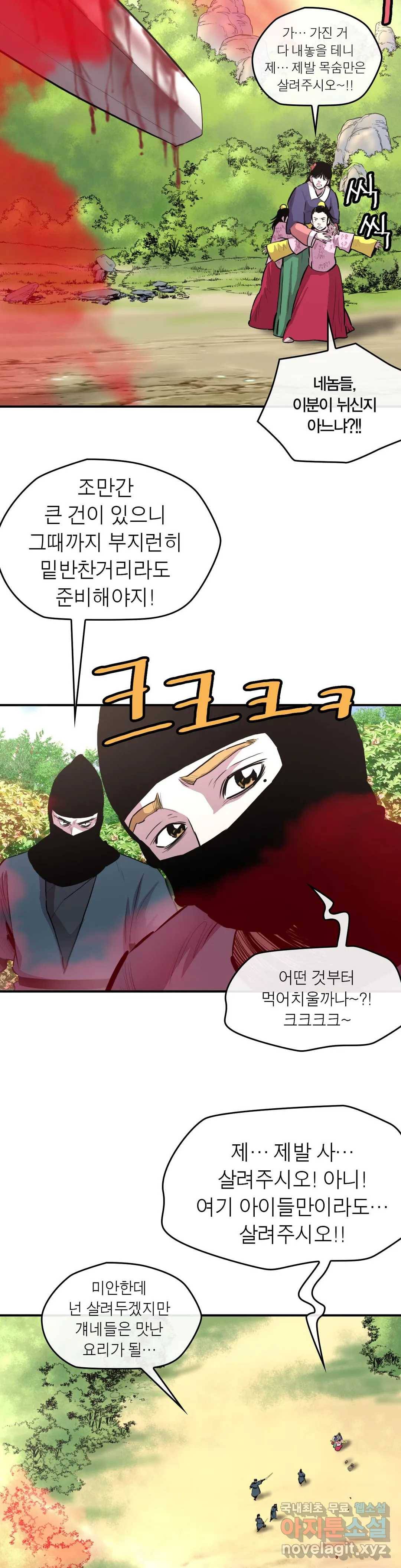 권왕무적 321화 5