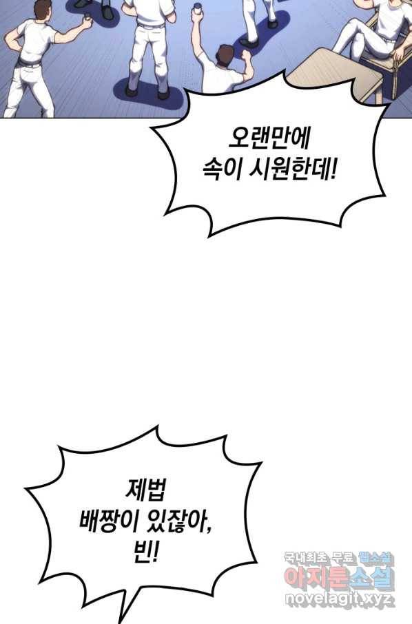 홈 플레이트의 빌런 22화 2