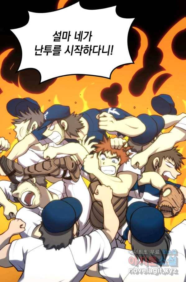 홈 플레이트의 빌런 22화 4