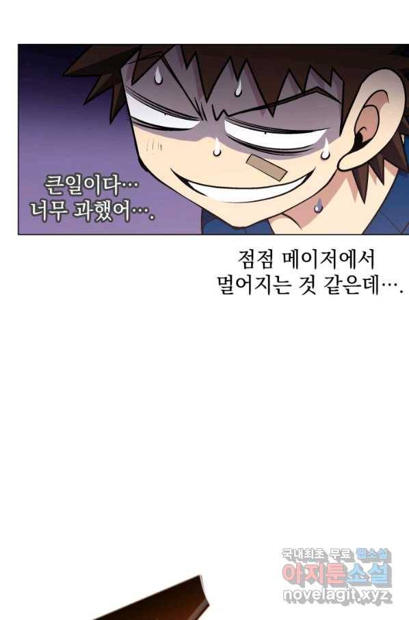 홈 플레이트의 빌런 22화 6
