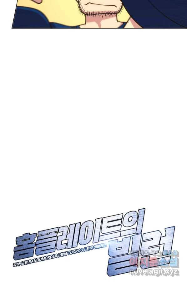홈 플레이트의 빌런 22화 9