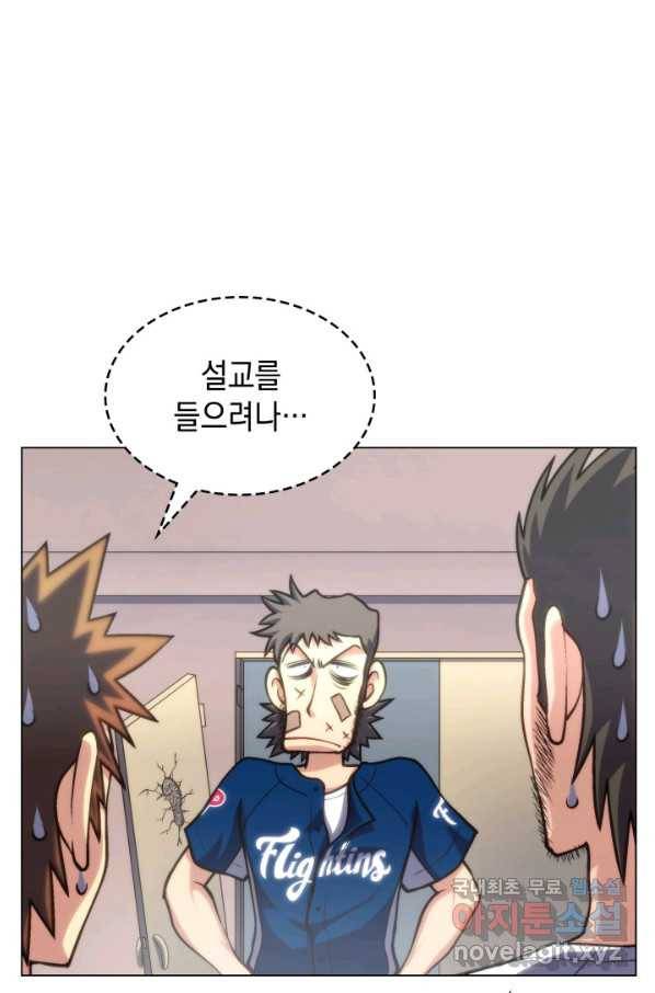 홈 플레이트의 빌런 22화 12