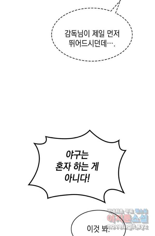 홈 플레이트의 빌런 22화 13