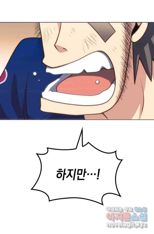 홈 플레이트의 빌런 22화 15