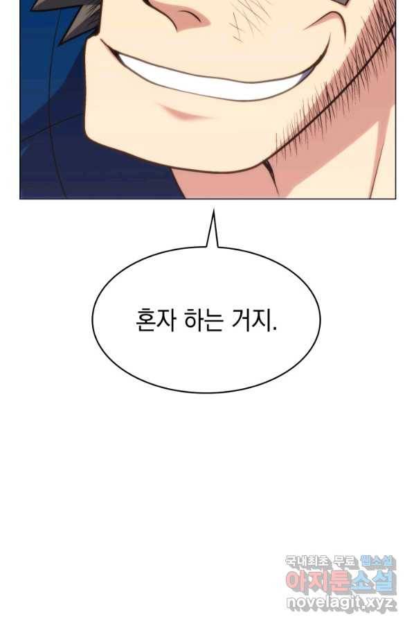 홈 플레이트의 빌런 22화 17