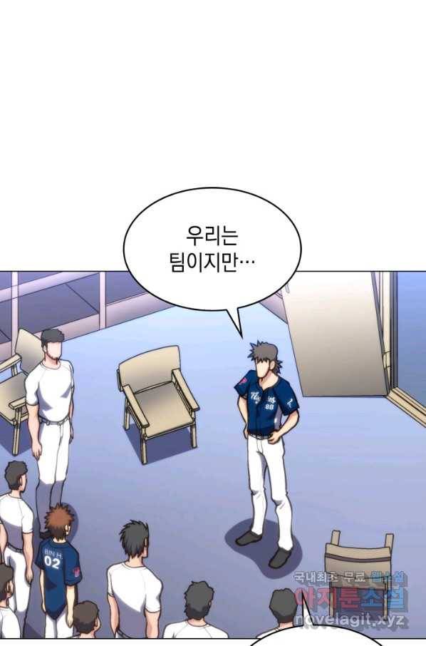 홈 플레이트의 빌런 22화 19