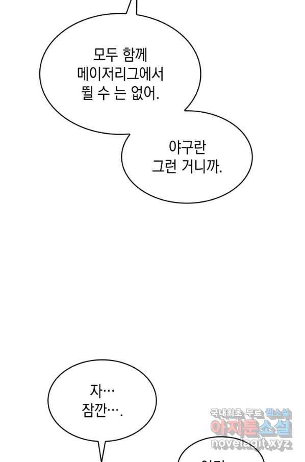 홈 플레이트의 빌런 22화 22
