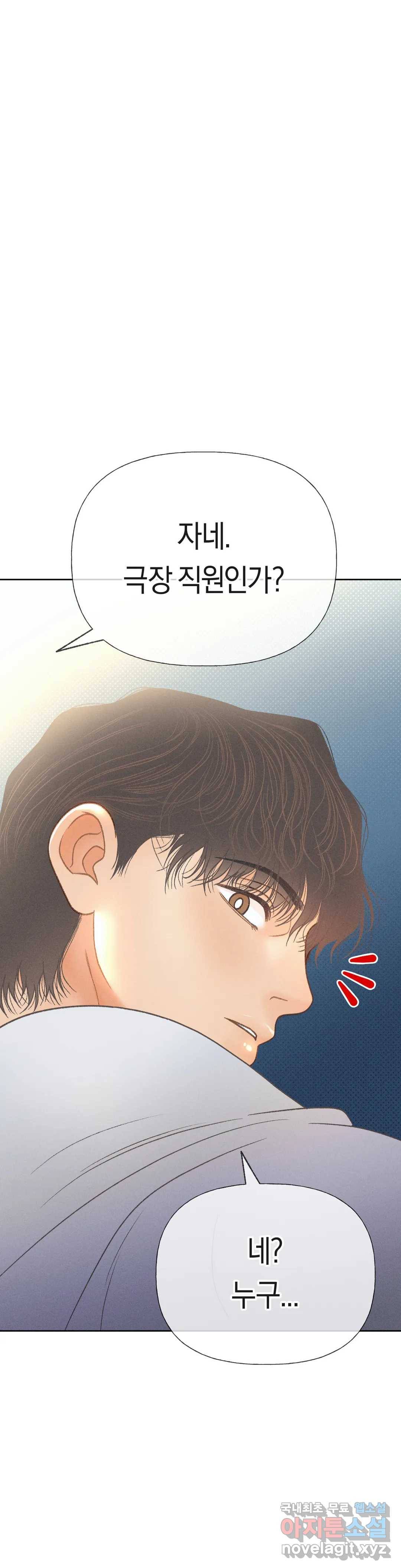 아네모네 극장 37화 1