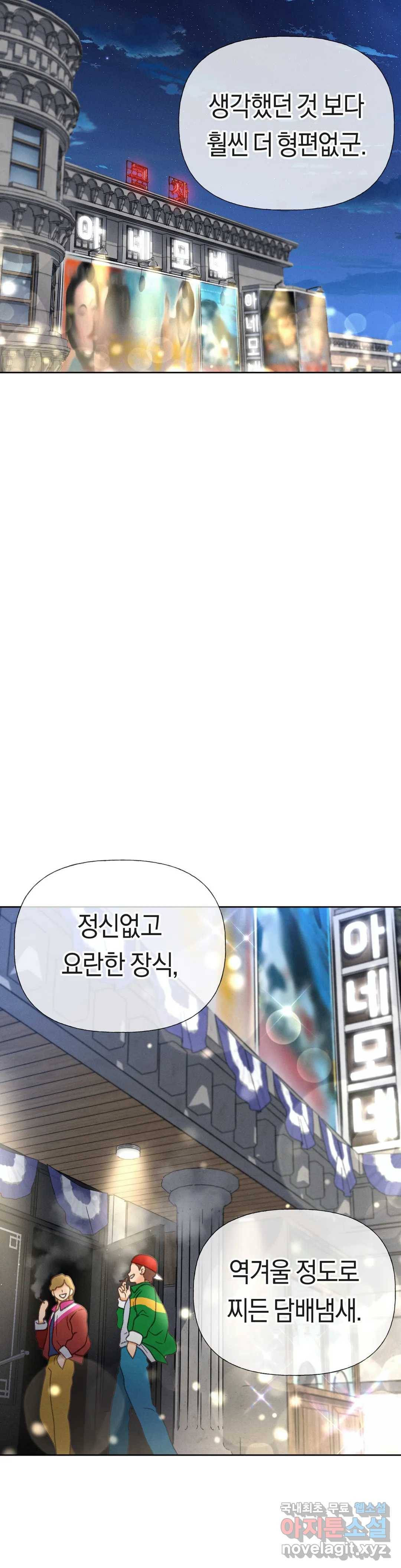 아네모네 극장 37화 5