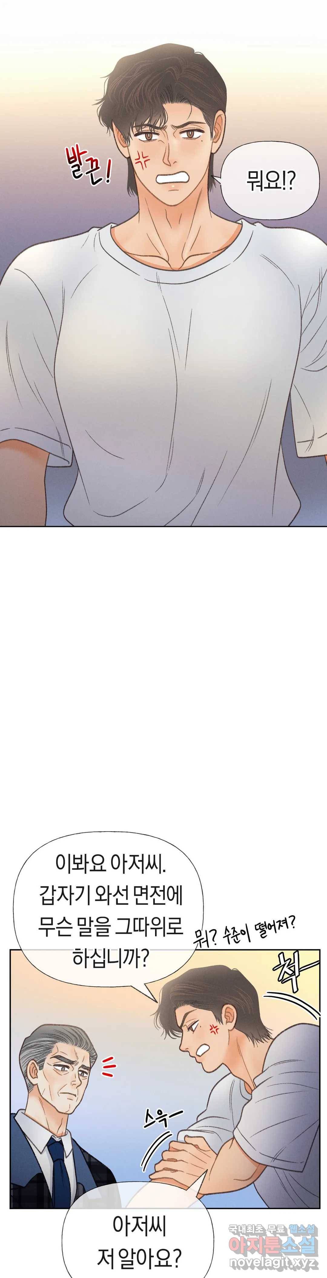 아네모네 극장 37화 7