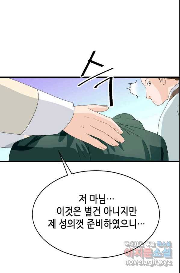 화홍 2부 128화 31