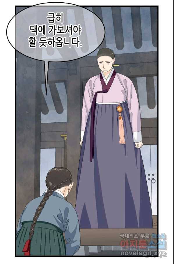 화홍 2부 128화 39