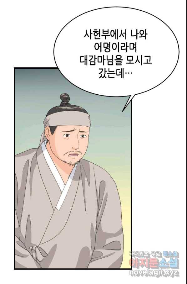 화홍 2부 128화 41
