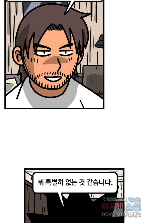 프로야구생존기 288화 3