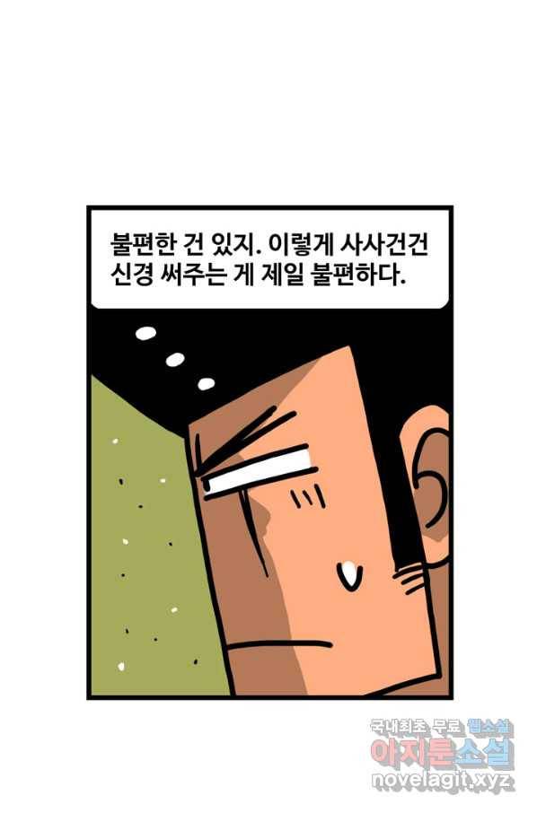프로야구생존기 288화 7