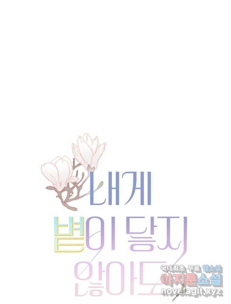 내게 볕이 닿지 않아도 09화 1
