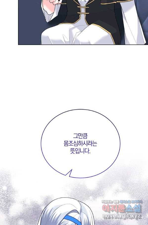 악녀지만 여주인공이 되겠습니다 87화 2