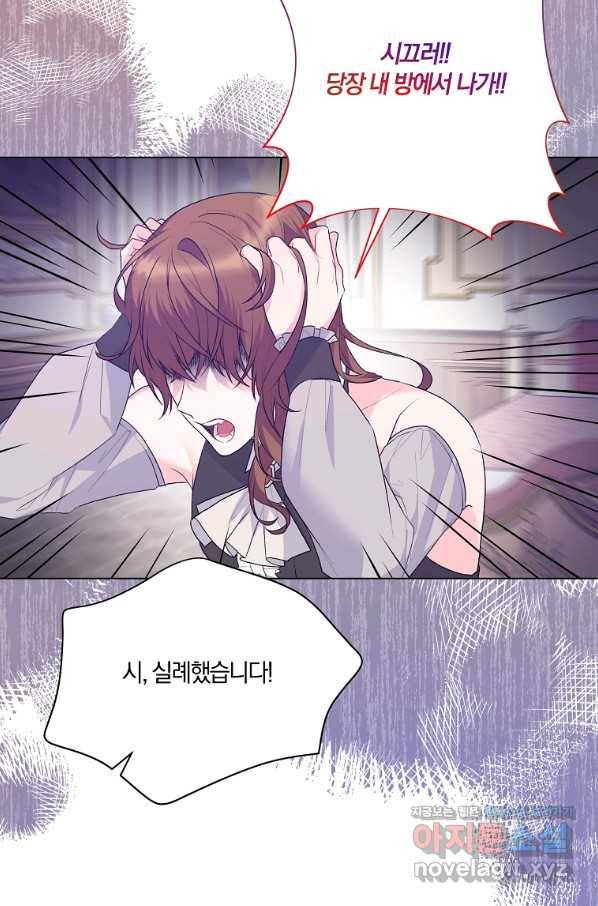 악녀지만 여주인공이 되겠습니다 87화 12