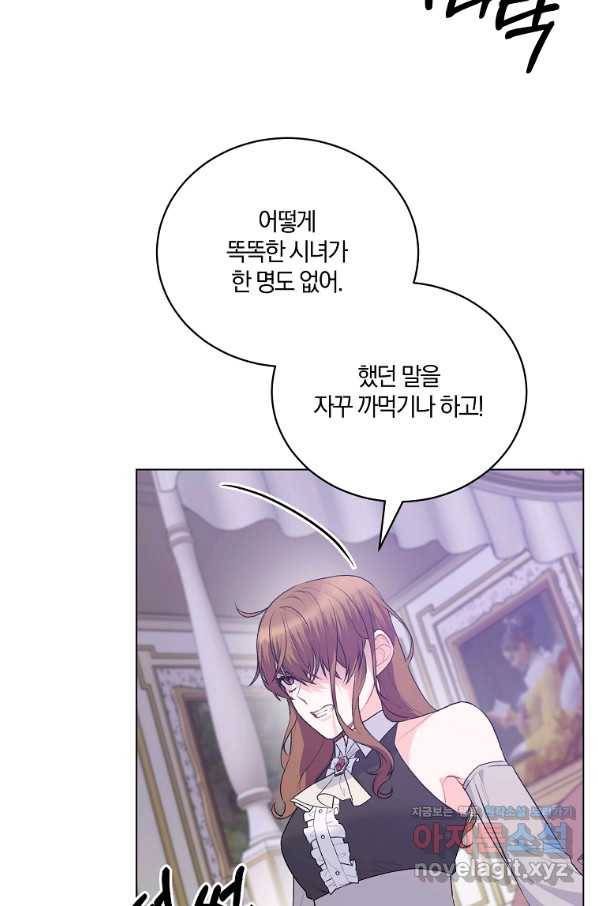 악녀지만 여주인공이 되겠습니다 87화 14