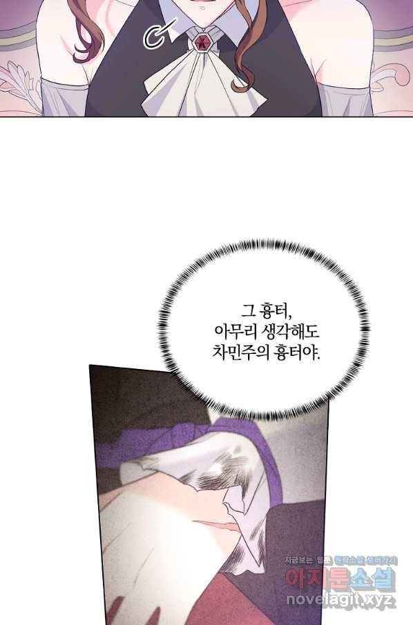악녀지만 여주인공이 되겠습니다 87화 16