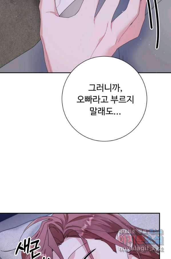 아저씨, 내 기분 왜 이래요 33화 3