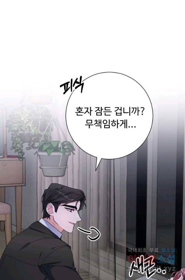 아저씨, 내 기분 왜 이래요 33화 5