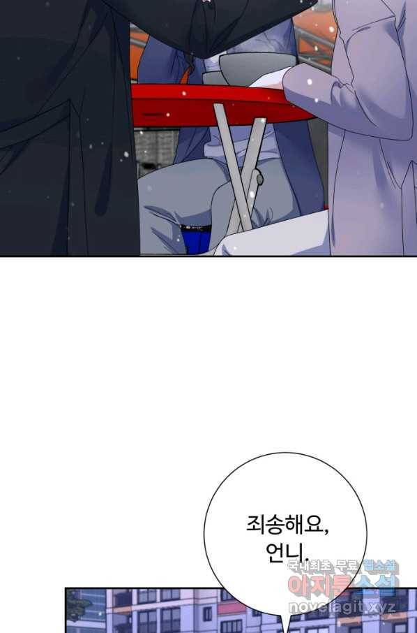 아저씨, 내 기분 왜 이래요 33화 15