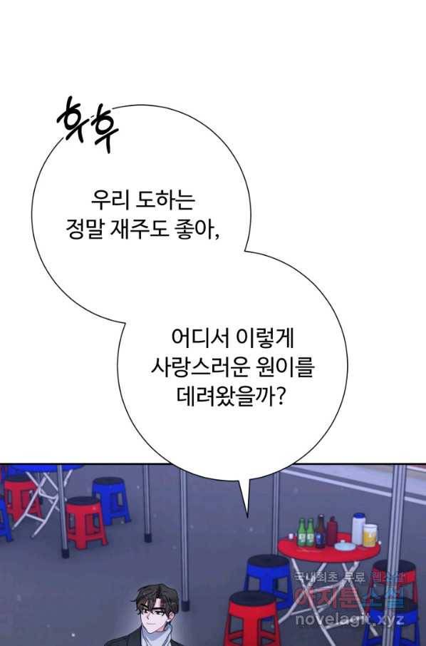 아저씨, 내 기분 왜 이래요 33화 17