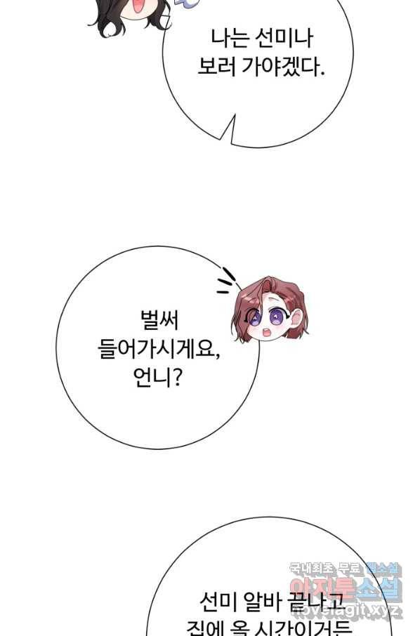 아저씨, 내 기분 왜 이래요 33화 20
