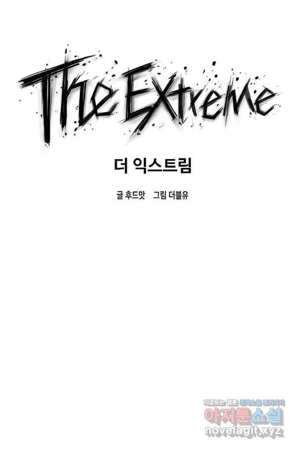 더 익스트림 47화 성태의 X파일(1) 13