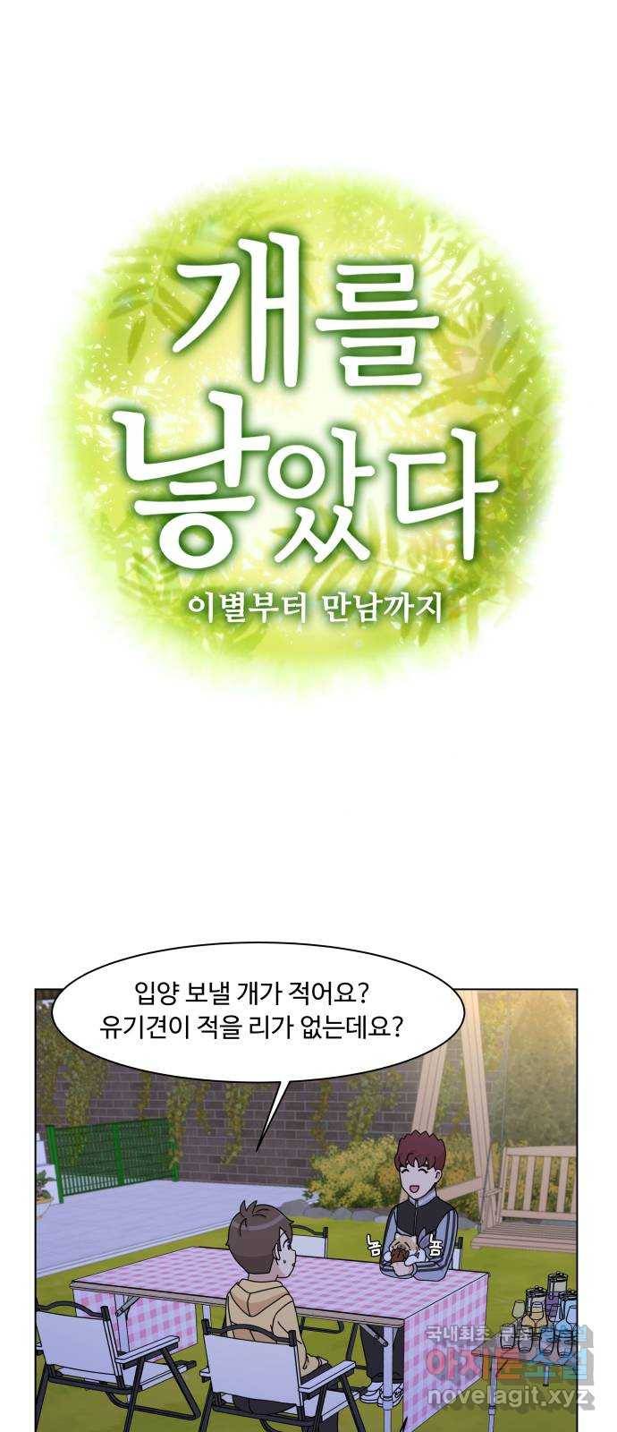 개를 낳았다 시즌2 115화 1