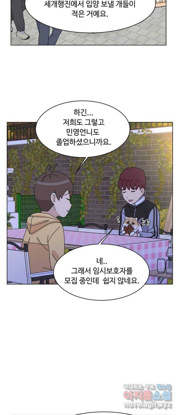개를 낳았다 시즌2 115화 3