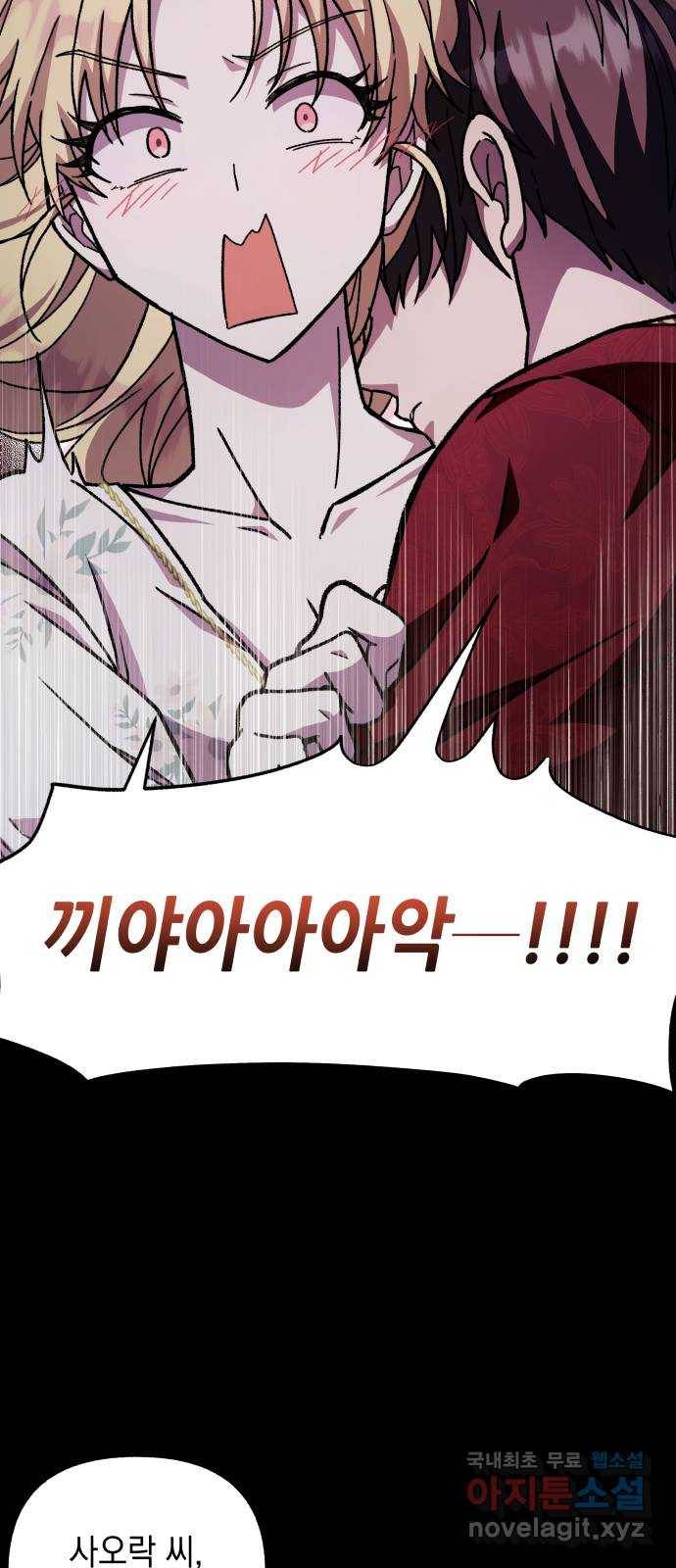 드래곤의 심장을 가지고 있습니다 15화 11