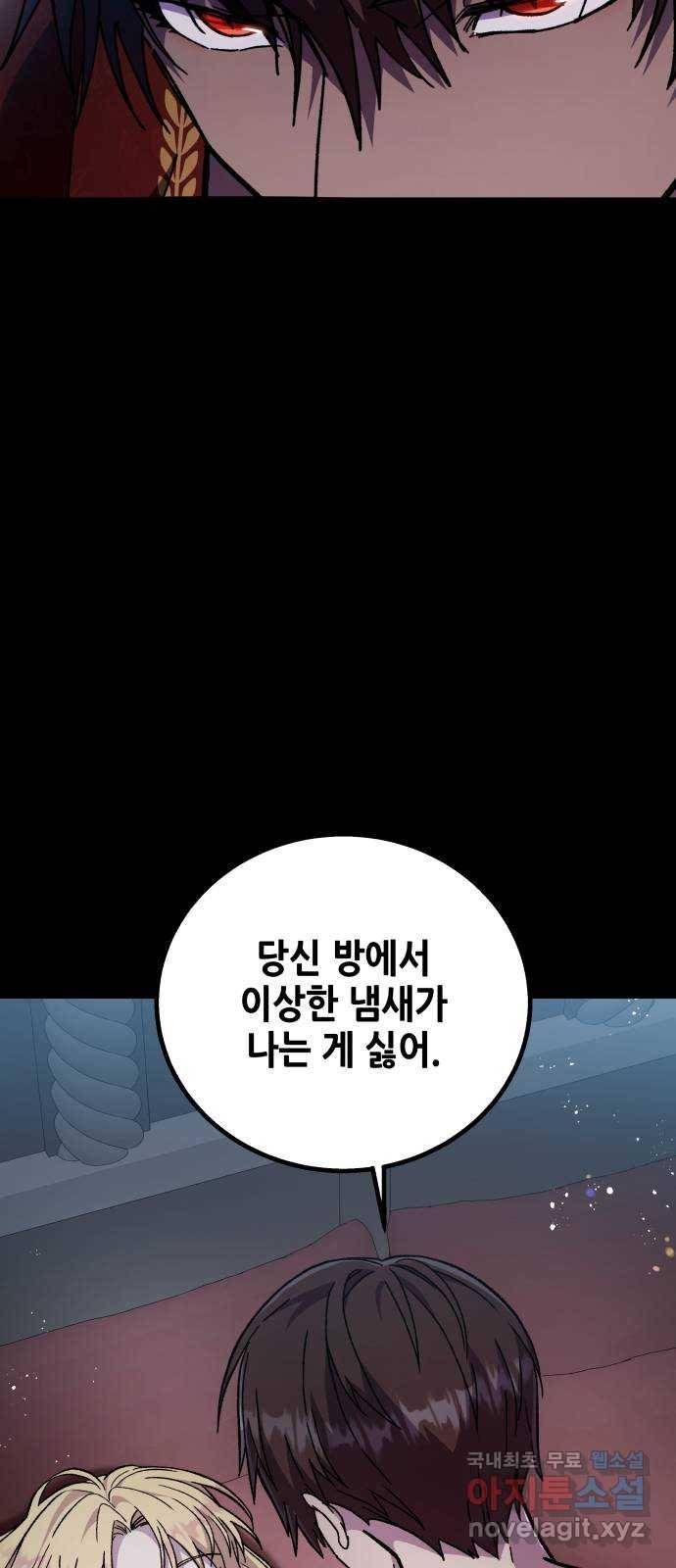 드래곤의 심장을 가지고 있습니다 15화 14