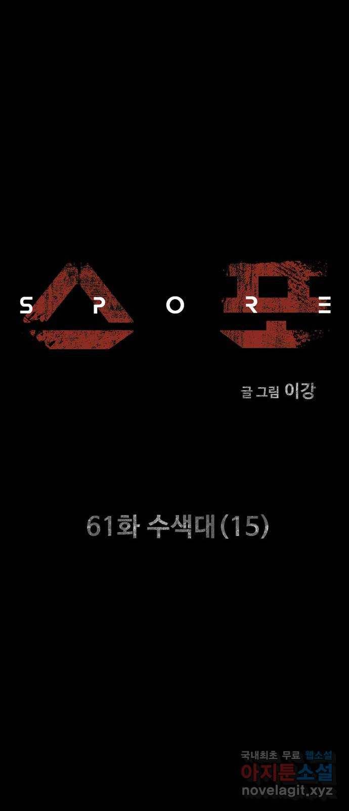 스포 61화 수색대(15) 6