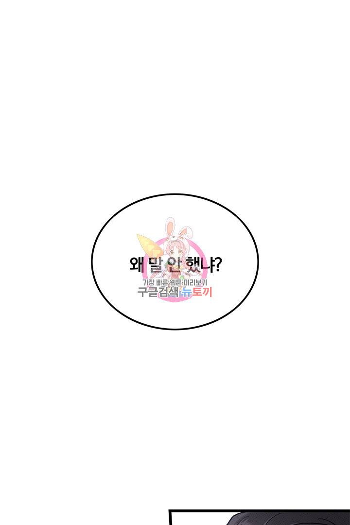 딸랑딸랑 41화 1