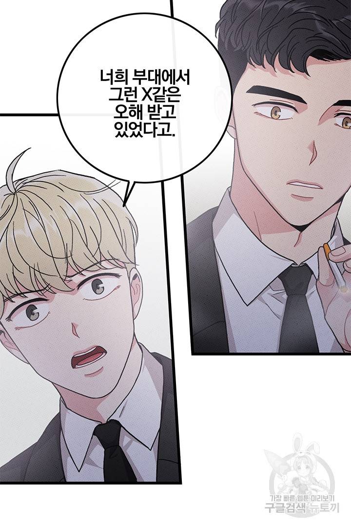 딸랑딸랑 41화 2