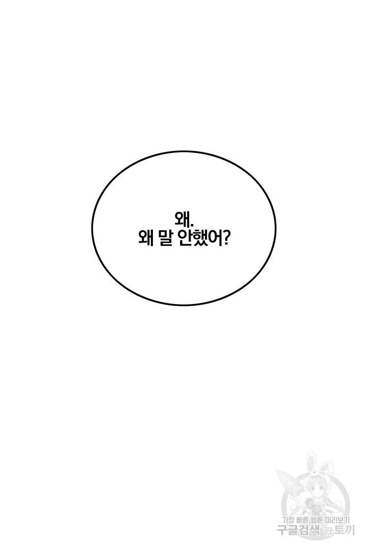 딸랑딸랑 41화 3