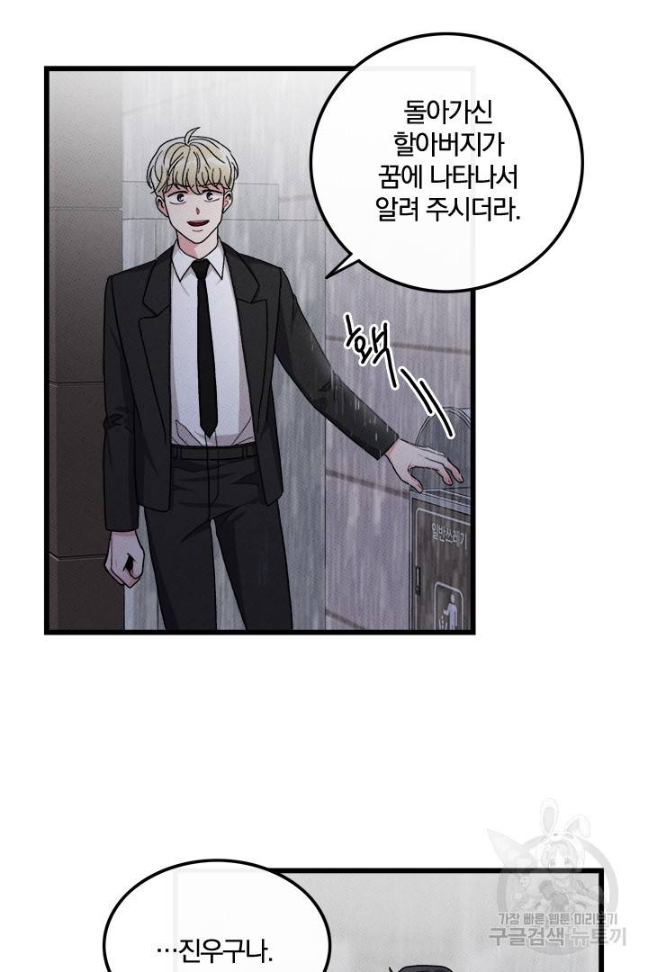 딸랑딸랑 41화 8