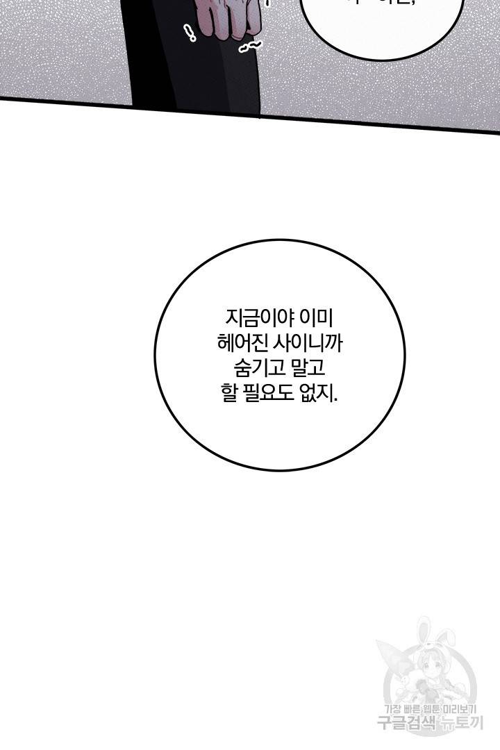 딸랑딸랑 41화 11