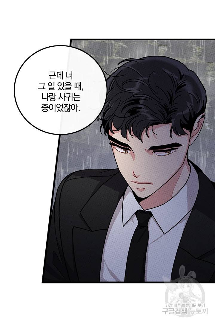 딸랑딸랑 41화 12