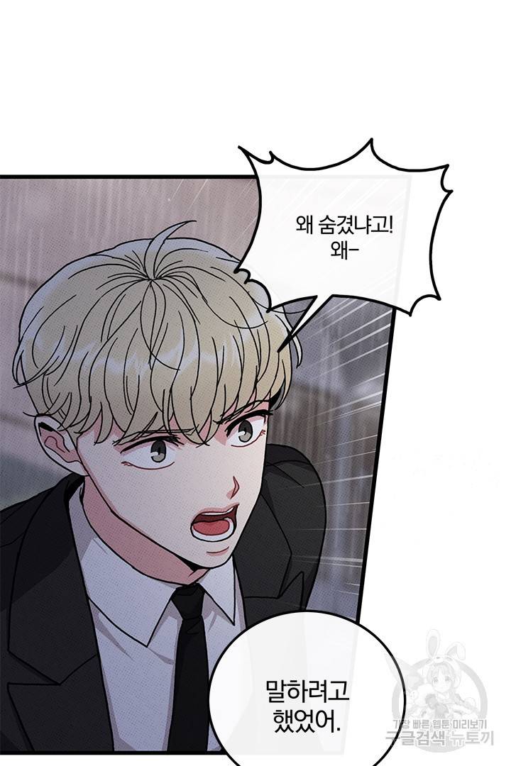 딸랑딸랑 41화 13