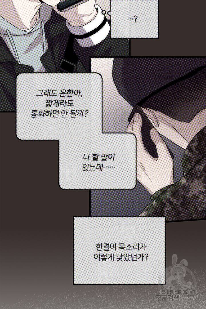 딸랑딸랑 41화 17