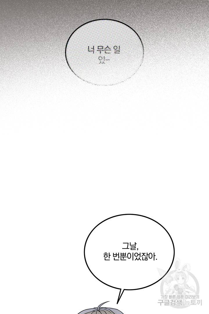 딸랑딸랑 41화 18