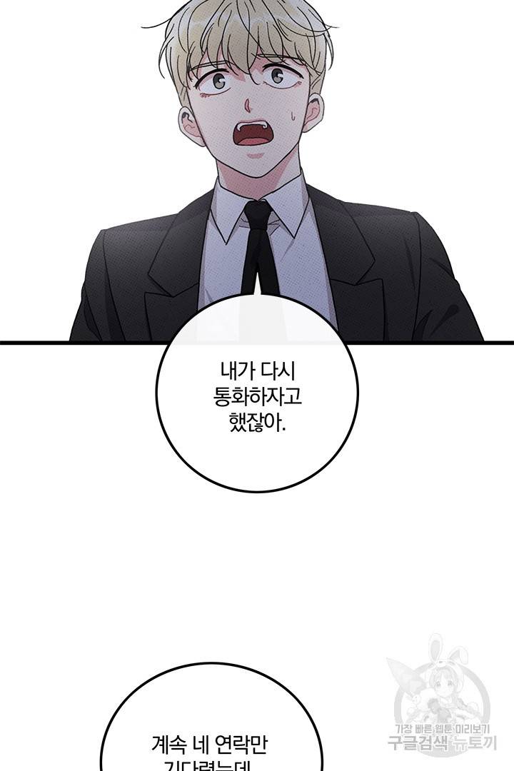 딸랑딸랑 41화 19