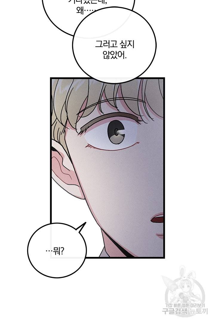딸랑딸랑 41화 20